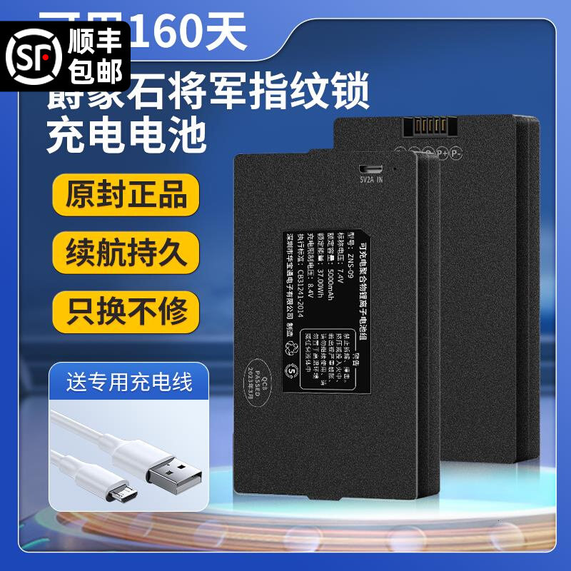 爵象石将军指纹锁充电电池电子防盗门智能锁戴司乐可多专用锂电池