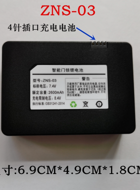 原厂正品智能锁锂电池 全壹 罗曼斯DD3通用ZX26A 2C664616A