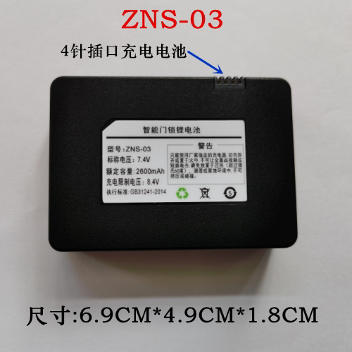原厂正品智能锁锂电池 全壹 罗曼斯DD3通用ZX26A 2C664616A