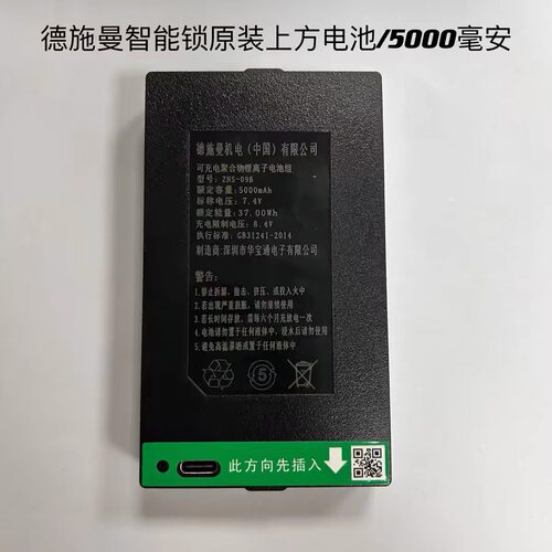 德施曼2250毫安/3900毫安