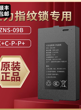 王力指纹锁专用锂电池S953/S801/S920/KMF003PRO/KMF001PRO