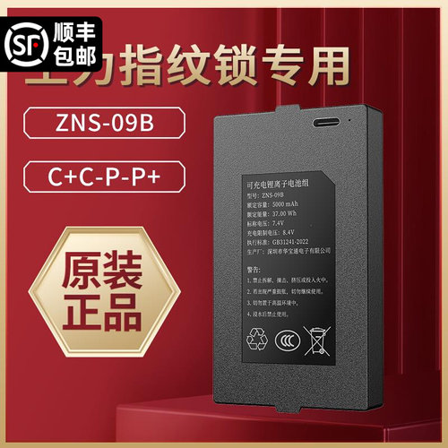 王力指纹锁专用锂电池S953/S801/S920/KMF003PRO/KMF001PRO