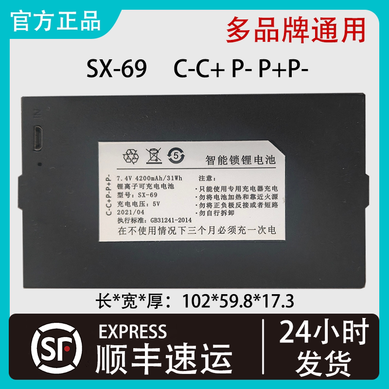 适用于SX-69指纹锁电池LH-68专用锂电池智能门锁密码锁电子锁电池
