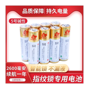 DMEGC5号Yale耶鲁智能电子门锁专用电池三星密码指纹锁专用盖特曼