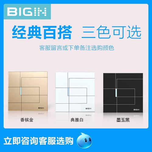BIGIN百阵智能开关四触摸无线遥控免布线双控多控随意贴家用86型