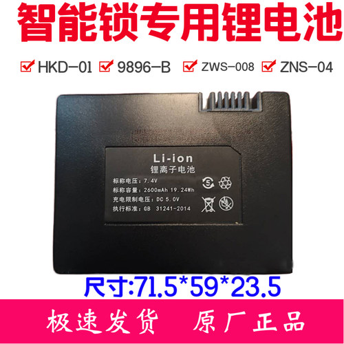 智能锁Li-ion锂离子锂电池指纹锁