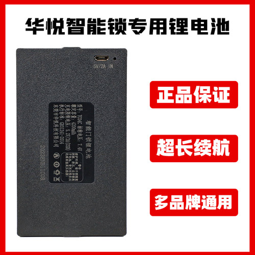 华悦科技密码锁电子锁指纹锁电池