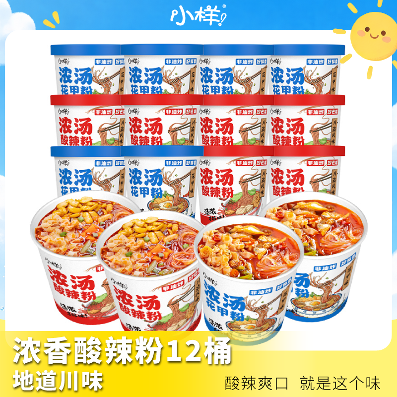 小样｜好彩头酸辣粉12桶装速食方便粉丝米线夜宵大份量整箱花甲汤