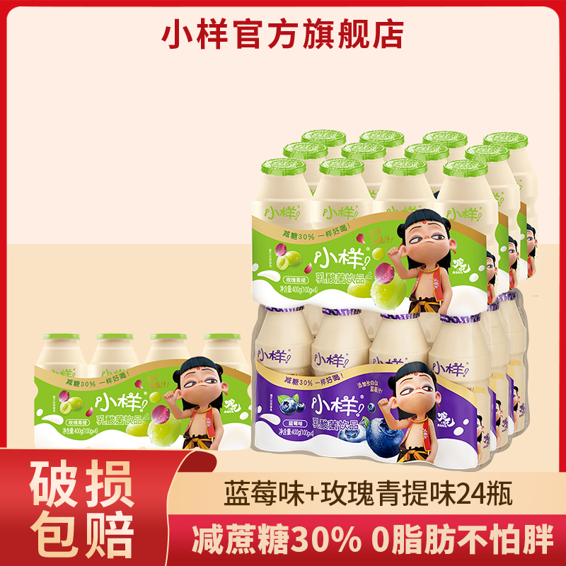 D小样减蔗糖30%乳酸菌100g*24瓶饮品蓝莓味玫瑰青提饮料儿童益生