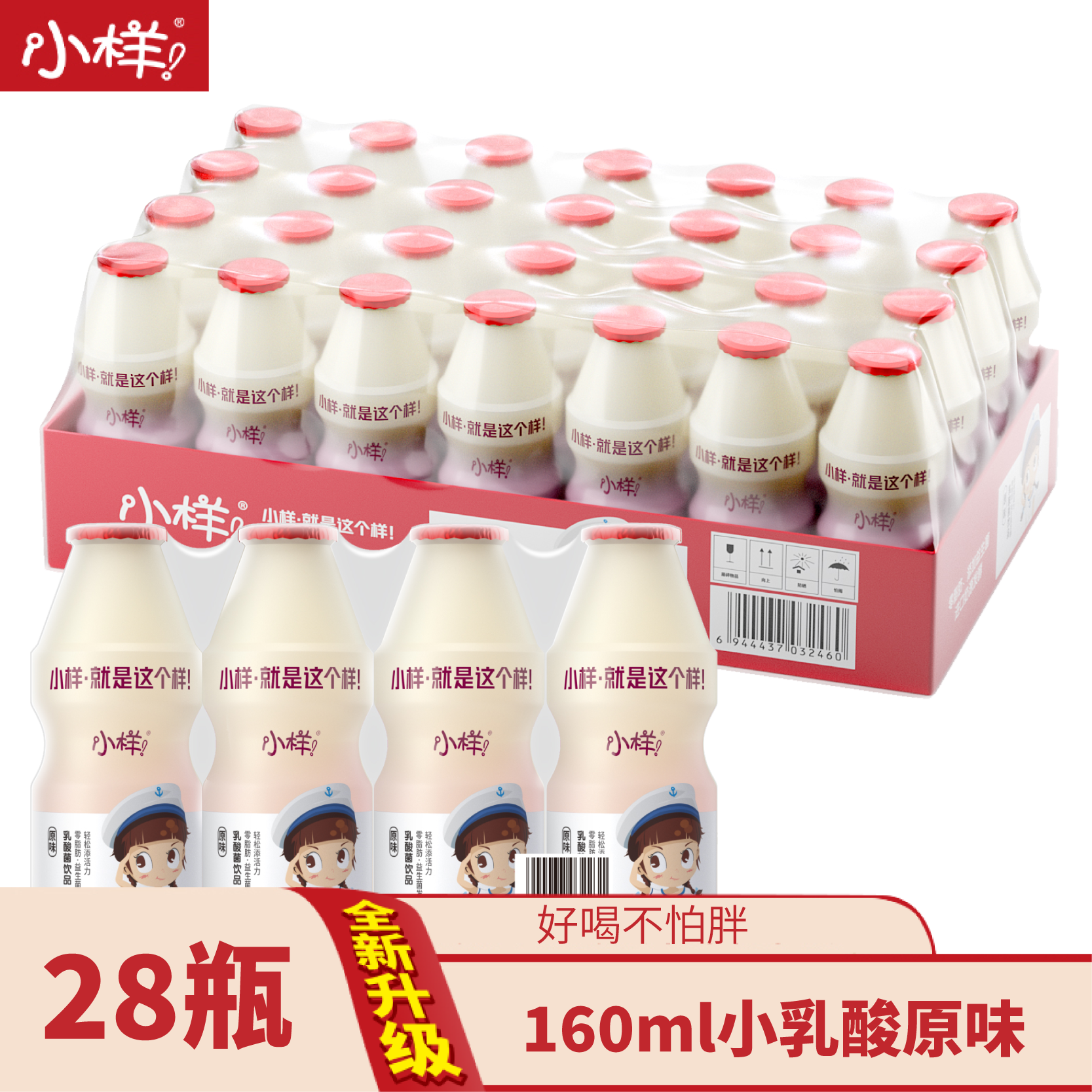 小样乳酸菌饮品160g*28瓶原味含乳饮料酸奶益生菌早餐饮品