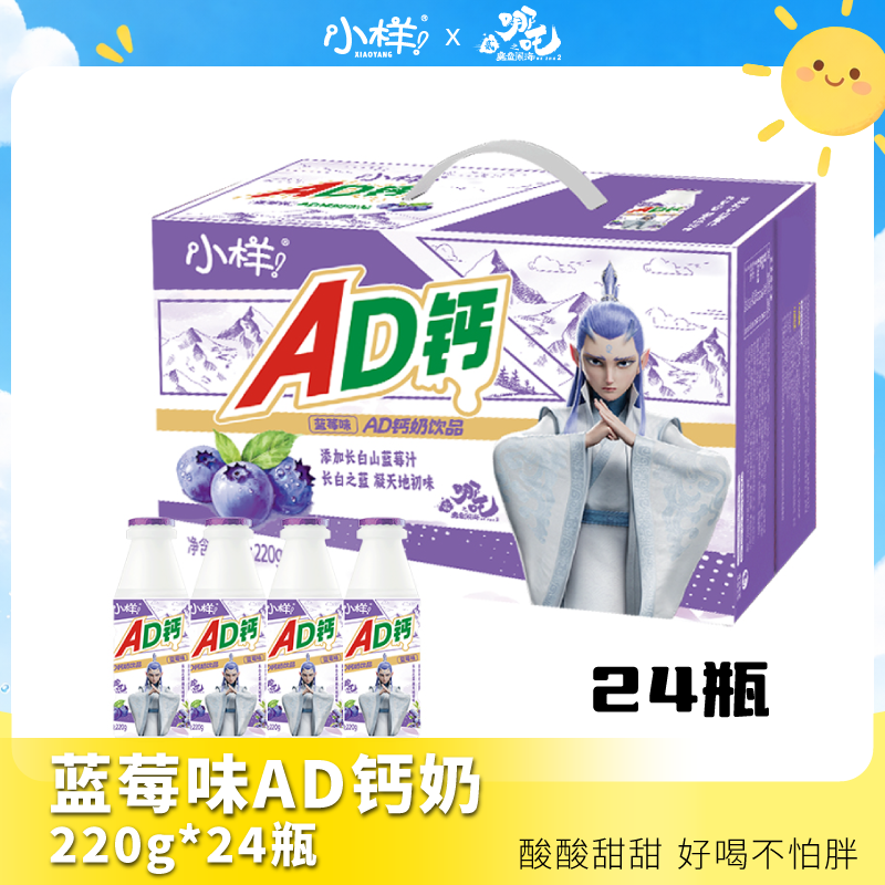 小样｜好彩头蓝莓味AD钙奶220g*24瓶整箱饮料小样儿童乳酸奶饮品