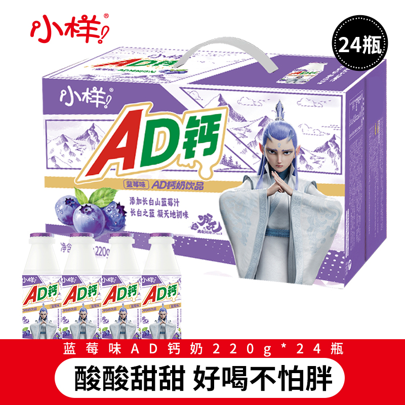 蓝莓味AD钙奶220g*24瓶整箱
