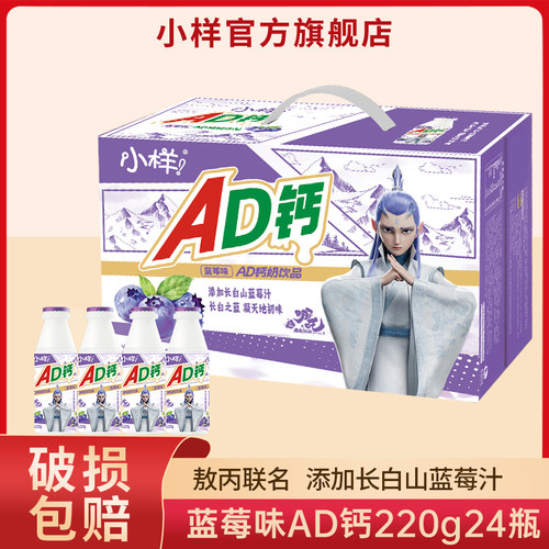 D小样AD钙奶220g*24瓶蓝莓味哪吒敖丙整箱早餐饮料儿童乳酸奶饮品
