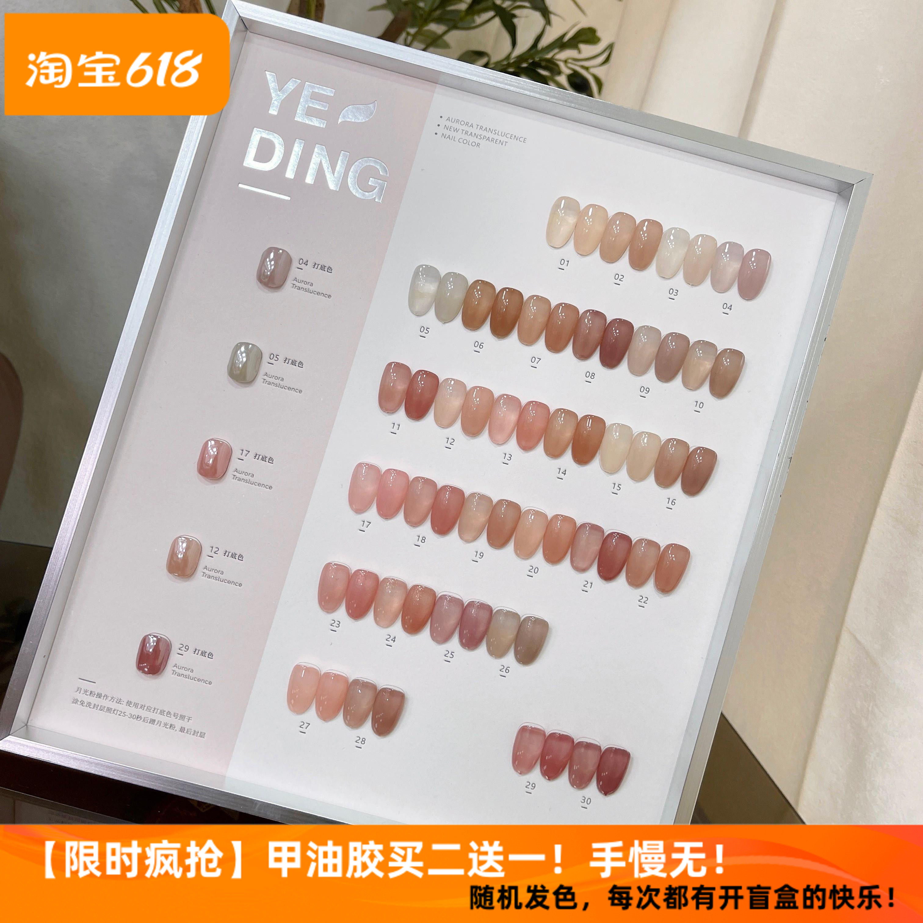 叶町30色水感裸肌甲油胶冰透色裸色玉脂色甄嬛冰粉色美甲店专用胶,彩妆/香水/美妆工具,甲油胶,淘宝优惠券,粉丝福利购,淘宝优惠卷
