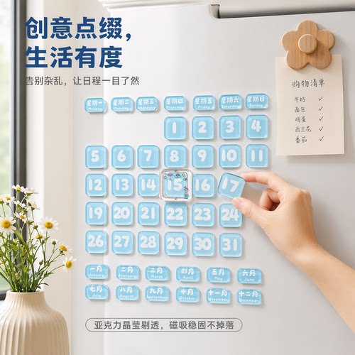 DIY磁吸万年历冰箱贴饰品