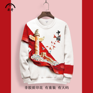 中国十一国庆红色出游卫衣外套男生新款圆领长袖T恤大码加肥上衣