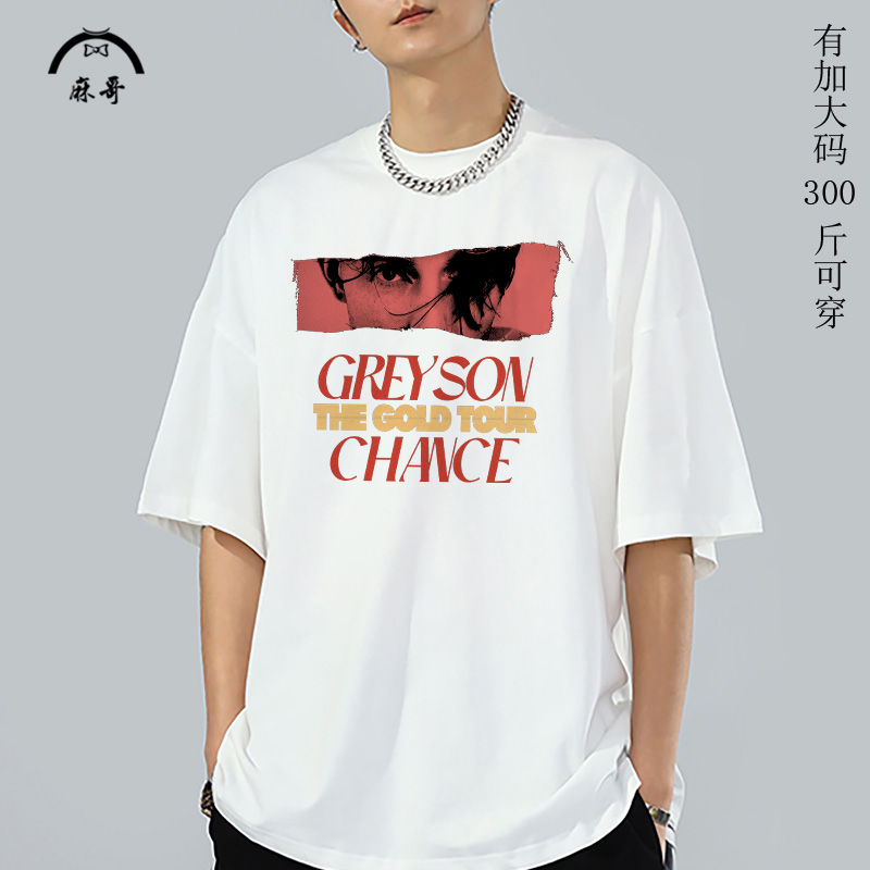 纯棉短袖T恤男灰森Greyson Chance演唱会The Gold Tour应援半截袖