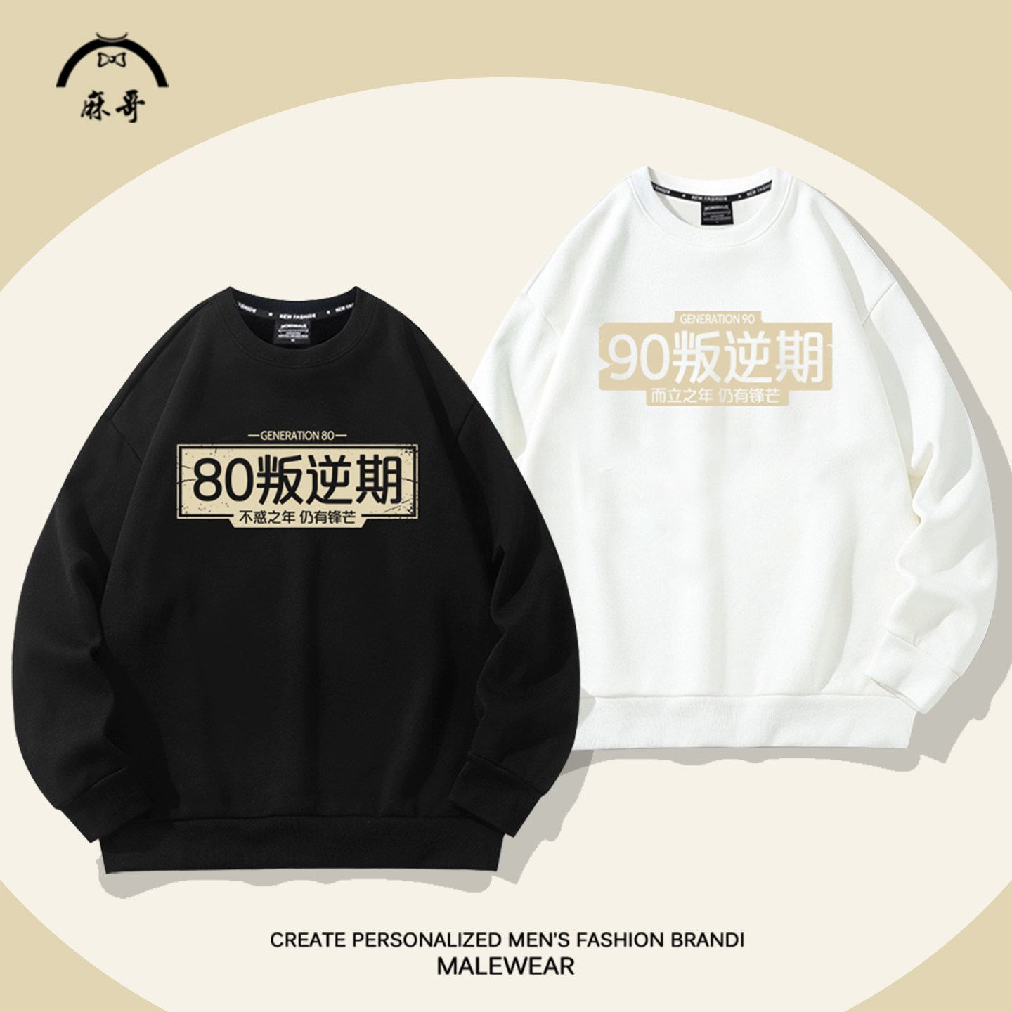 趣味创意卫衣外套男8090叛逆期文字印花长袖T恤小众早秋圆领上衣图片