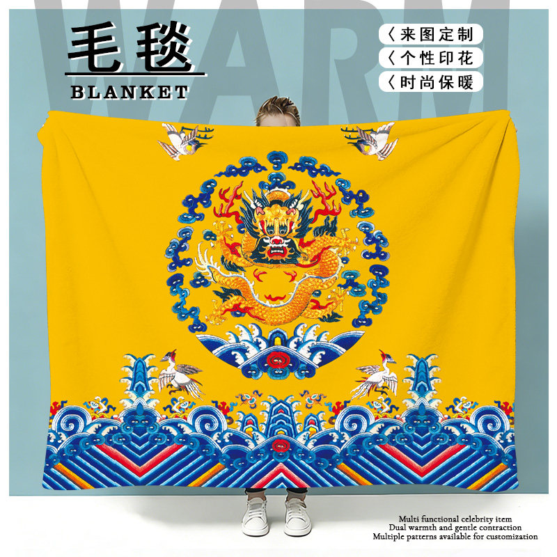 午休毛毯国潮新款皇帝龙袍毯子办公室懒人毯新款保暖定制家用盖毯,床上用品,休闲毯/毛毯/绒毯,淘宝优惠券,粉丝福利购,淘宝优惠卷