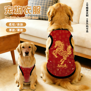 2026新年狗狗喜庆衣服秋冬装幼小中大型犬小猫背心过年宠物四脚衣