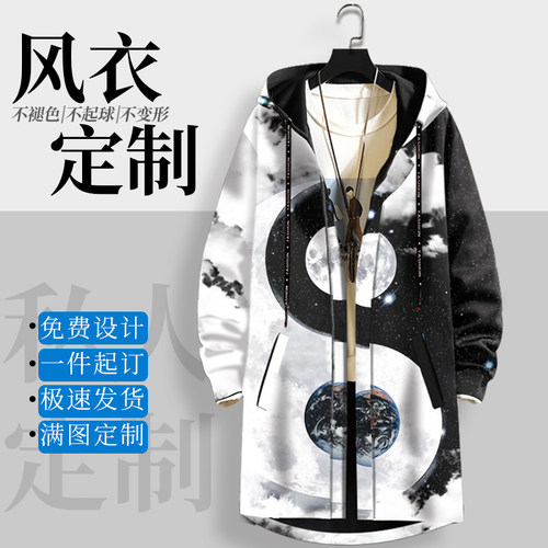 麻哥diy可定制图案风衣