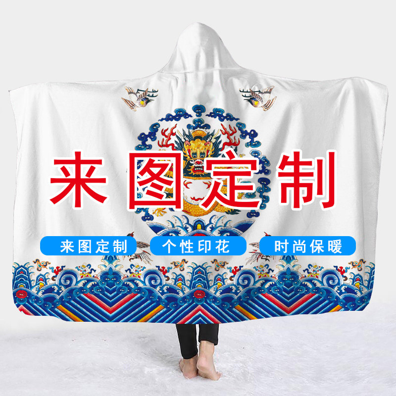 连帽斗篷男女同款来图定制披肩办公室午休神器懒人空调毯居家盖毯