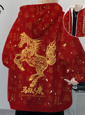 红色本命年连帽卫衣男马年印花加绒加厚外套冬季新款上衣大码开衫