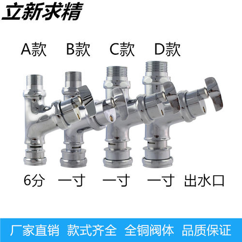 立新求精手拧老款角式便池冲水阀