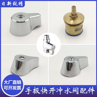 手按快开冲水阀配件通用型厕所手扳开关旋转手柄把手水龙头大阀芯