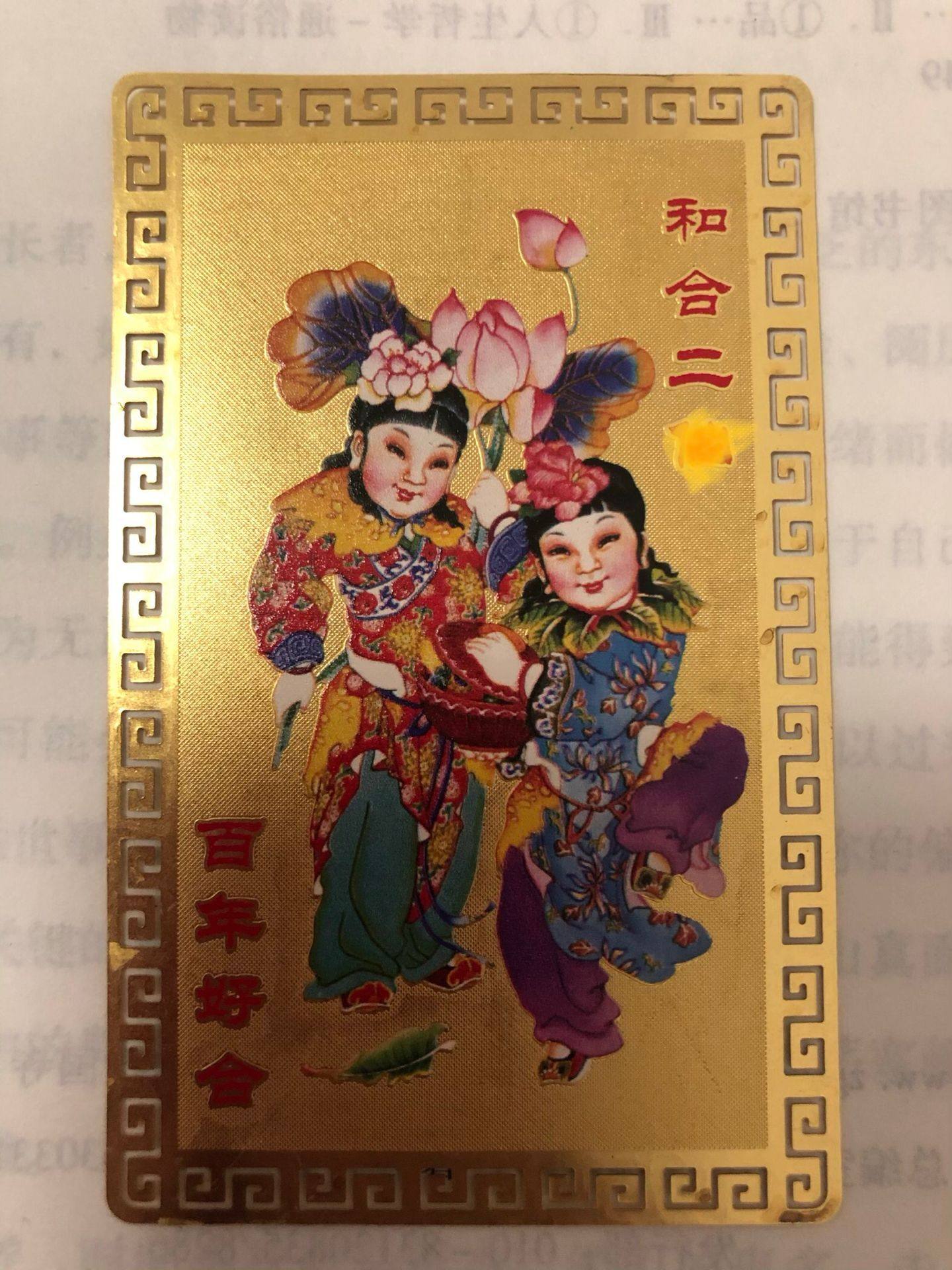 和合铜卡金属卡贺卡百年好合高档实用婚庆礼品新婚送闺蜜朋友摆件
