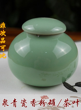 龙泉香粉瓶 香粉罐 香道用品用具  香粉储存沉香罐檀香熏材瓶