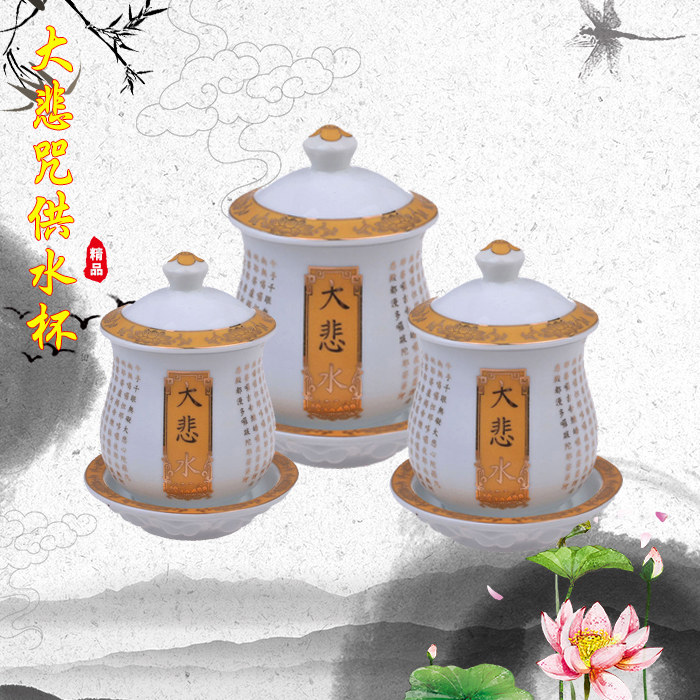 包邮精品描金陶瓷大悲咒圣水杯观音供水杯净水杯大悲水杯供佛供杯