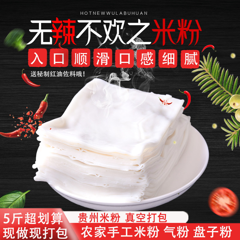 贵州特色新鲜湿米粉手工石磨宽扁粉雷氏手工粉,粮油调味/速食/干货/烘焙,冲泡方便面/拉面/面皮,淘宝优惠券,粉丝福利购,淘宝优惠卷