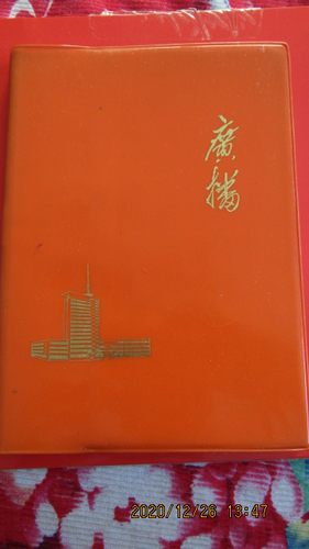 70年代 赠文教先进“广播”塑皮36开日记本 内页新无笔迹