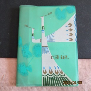 1979年孔雀绿塑皮64开日记本 家禽玩偶插图 仅有2页摘抄