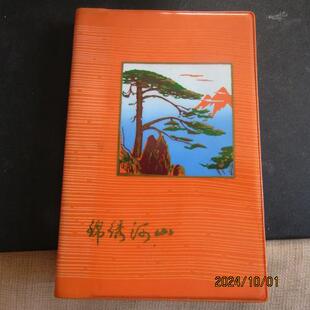 1980年“锦绣河山”塑皮32开日记本 各地景点插图 内新无字迹