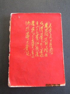 60年代主席诗词-清平乐六盘山 天高云淡 64开日记本 诗词插图有字