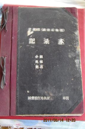 60-70年代国营松江总务核算交办文件夹 每页均带毛语录 大部分新