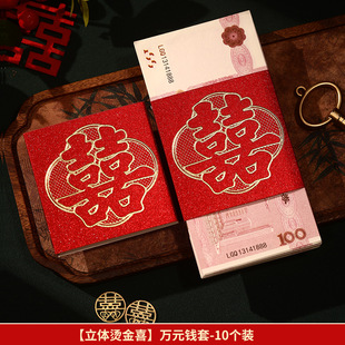 跨境结婚红包捆钱套卡钱彩礼提亲聘礼喜字个性创意万元订婚用现货