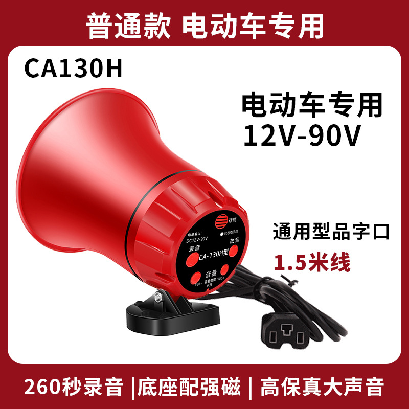 12V 60V大功率电瓶车载扩音器喇叭宣传叫卖扬声器插卡录音喊话器