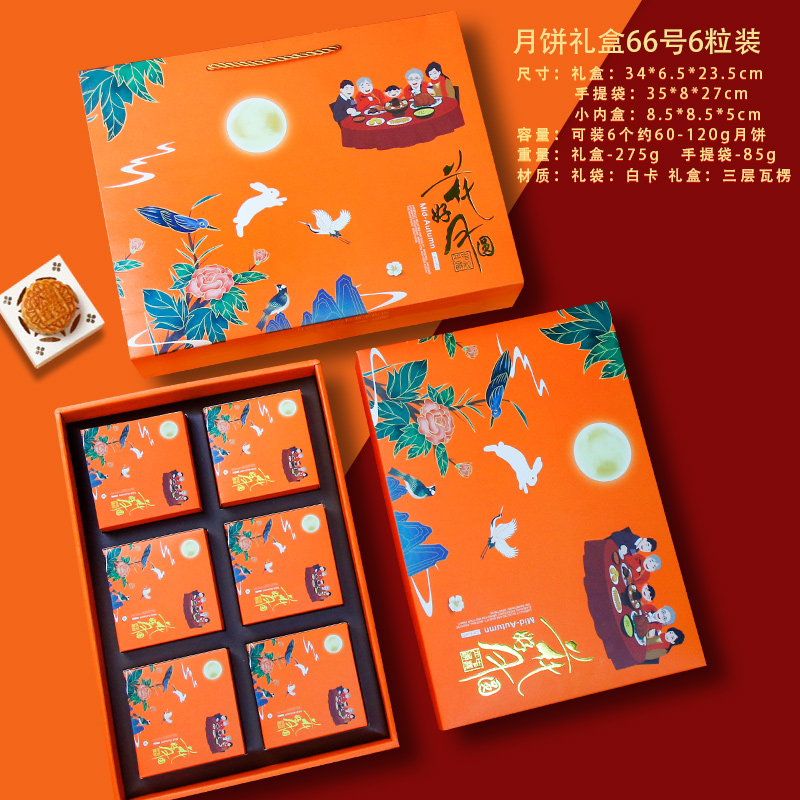 通用中秋月饼礼盒包装盒