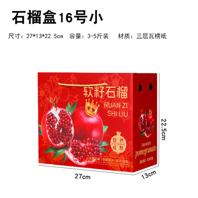 软籽石榴包装盒新款突尼