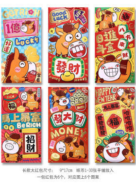 热销马到成功卡通红包个性创意新年压岁利是封2026新款通用大跨境