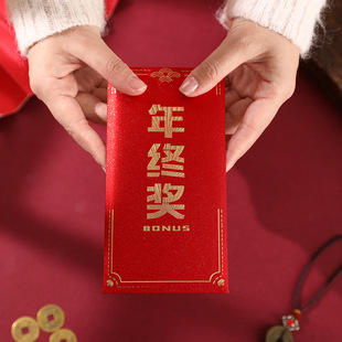 跨境新款创意个性企业奖金红包员工激励年终奖开业大吉活动抽现货