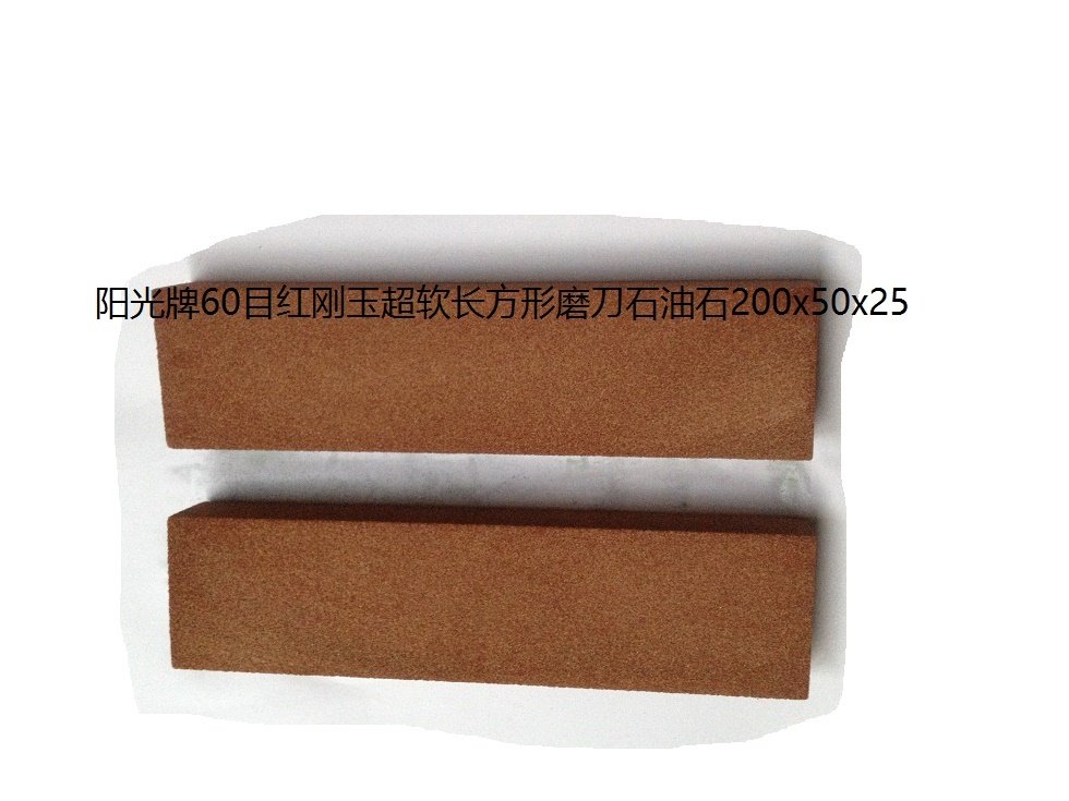 正方形磨刀石200x25x25美运来