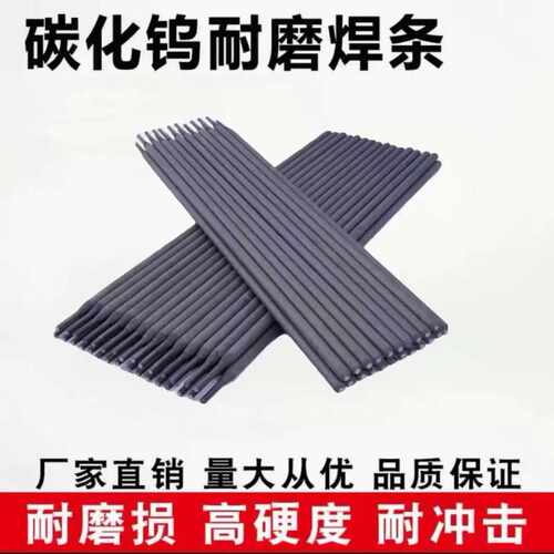 铬钼钢D256耐磨电焊条高锰钢耐磨