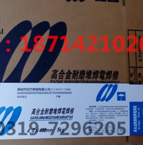 四方牌D702合金耐磨堆焊电焊条|堆707碳化钨合金电焊条