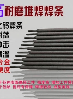 ZD310耐磨焊条 破碎机锤头堆焊焊条 对辊堆焊焊条