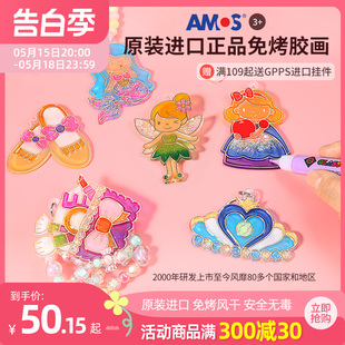 AMOS免烤胶画生日礼物装 摆件挂件DIY手工儿童玩具 饰礼盒创意套装