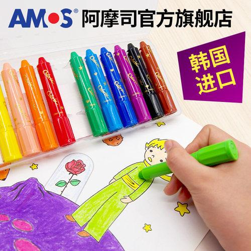 amos儿童节进口无毒宝宝画彩笔